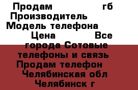 Продам iPhone 5s 16 гб › Производитель ­ Apple › Модель телефона ­ iPhone › Цена ­ 9 000 - Все города Сотовые телефоны и связь » Продам телефон   . Челябинская обл.,Челябинск г.